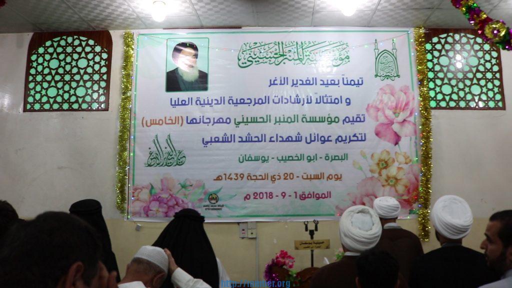 مؤسسة المنبر الحسيني