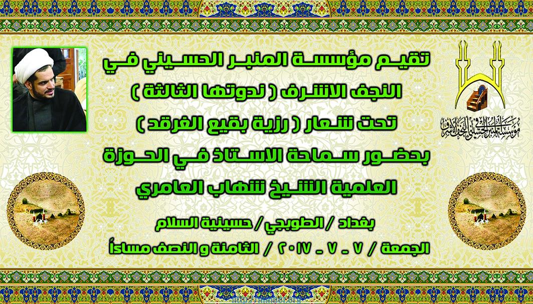 مؤسسة المنبر الحسيني
